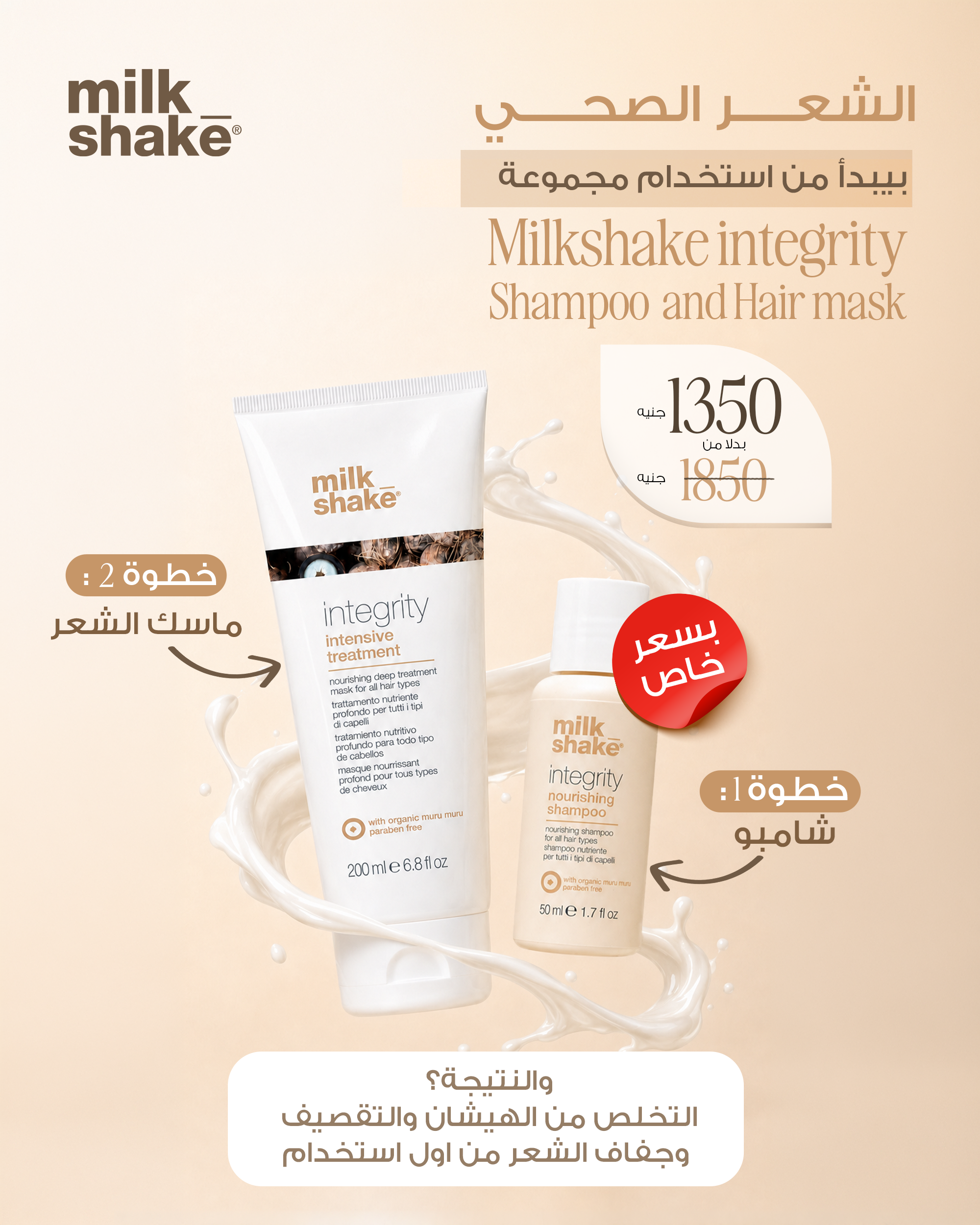 The Frizz-Free Integrity Bundle